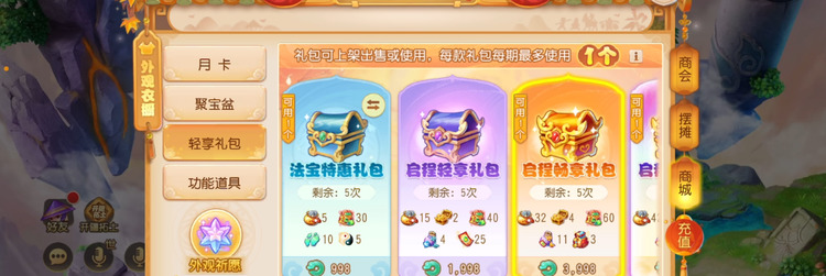 梦幻西游手游启程尊享礼盒买哪个划算