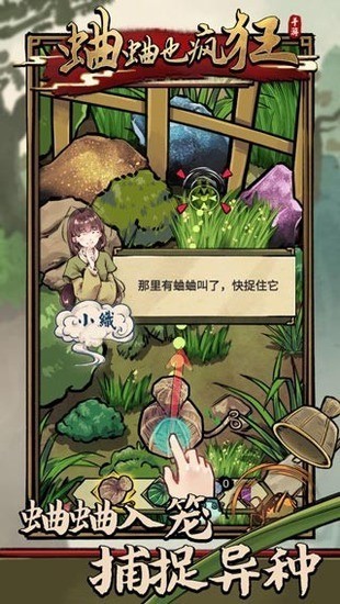 蛐蛐也疯狂破解版无限金币内置功能菜单