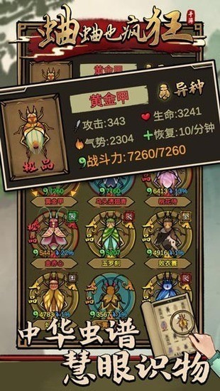 蛐蛐也疯狂破解版无限金币内置功能菜单