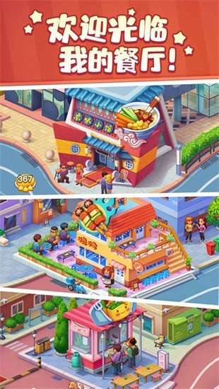 美食小当家下载最新版