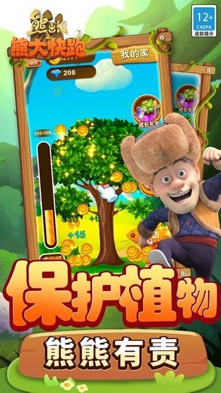 熊出没快跑无限内购版-熊出没之熊大快跑无限金币无限钻石版下载v2.0