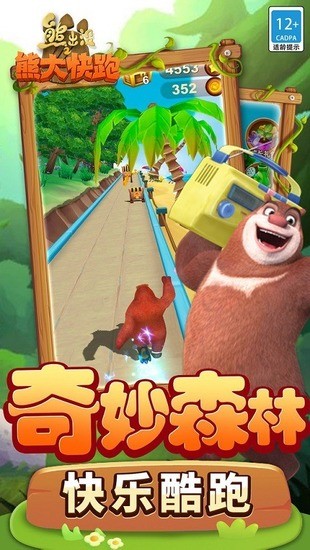 熊出没快跑无限内购版-熊出没之熊大快跑无限金币无限钻石版下载v2.0
