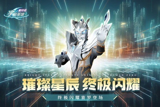 奥特曼宇宙英雄内购版下载安装