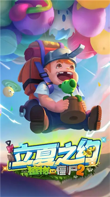 植物大战僵尸2国服版破解版无限金币无限钻石无限钥匙-植物大战僵尸2国际服破解版全植物满级无限钻石下载v3.2.6