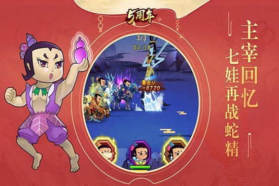 葫芦娃内购无限元宝版下载