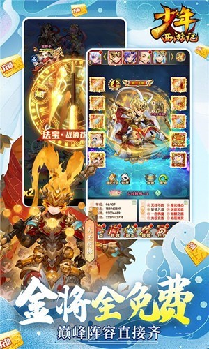 少年西游记破解版无限元宝版下载-少年西游记无限领赤金将版下载v5.7.90