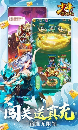 少年西游记破解版无限元宝版下载-少年西游记无限领赤金将版下载v5.7.90