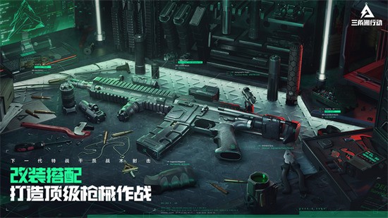 三角洲行动下载官方正版-三角洲行动体验服安装下载v1.4.3