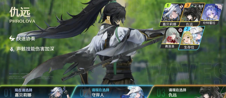 鸣潮仇远怎么配队