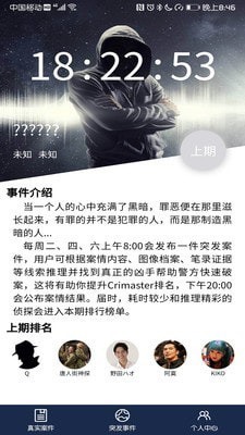 crimaster官网版下载-犯罪大师crimaster安卓下载v1.3.5
