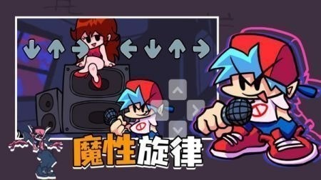 周五夜放克不用实名认证下载-周五夜放克手机版正版下载v1.8