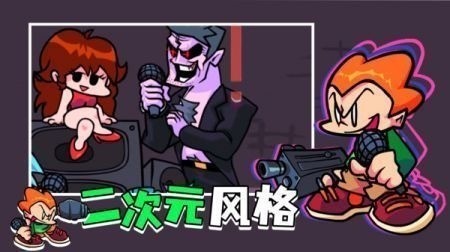 周五夜放克不用实名认证下载-周五夜放克手机版正版下载v1.8