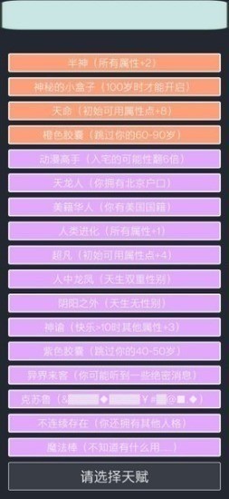 人生重开模拟器无限属性点破解版-人生重开模拟器破解版无限属性官方正版手机版v1.3