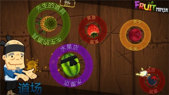 水果忍者安卓正版无广告下载-水果忍者2025官方版(fruit ninja)v3.3