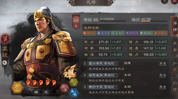 三国志战略版凌统怎么配队伍