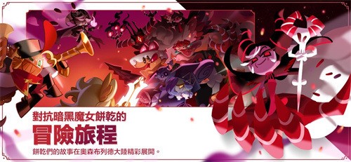 姜饼人王国国际服官方最新版2025正版下载-姜饼人王国国际服(Cookie Run Kingdom)2025官方最新版下载v4.12.102