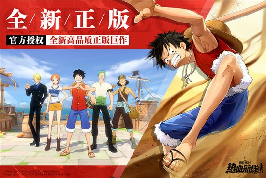 航海王热血航线oppo版安装包-海贼王热血航线下载手机版手游正版免费安装v1.13.1