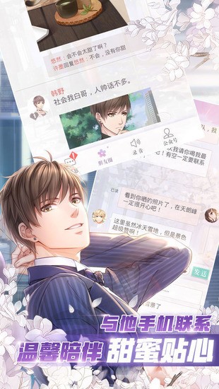 恋与制作人vivo渠道服下载