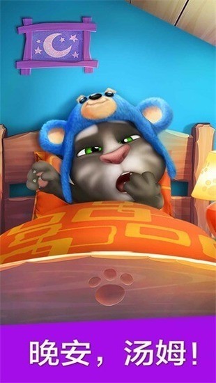 我的汤姆猫2无限金币无限星星下载最新版