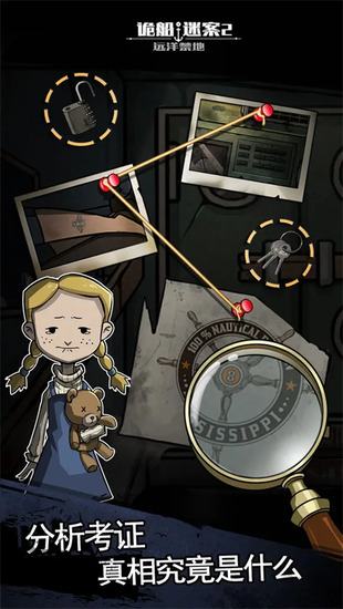 诡船谜案2下载安装手机版-诡船谜案2最新版免费下载v1.1.7.409.405.1022